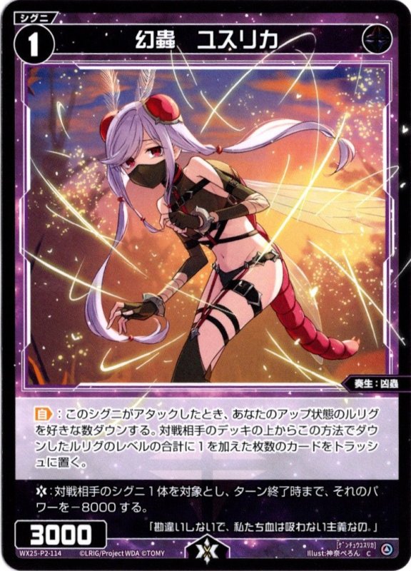 画像1: WX25-P2-114 C 幻蟲　ユスリカ (1)