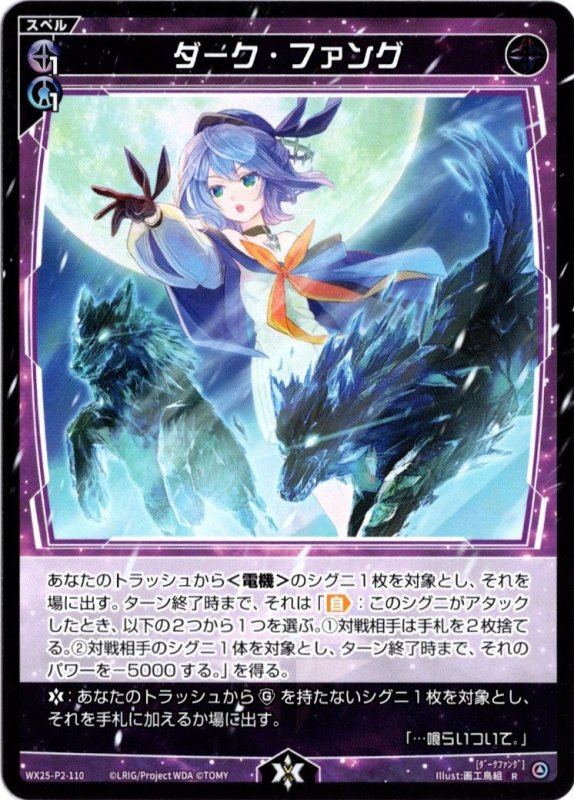 画像1: WX25-P2-110 R ダーク・ファング (1)