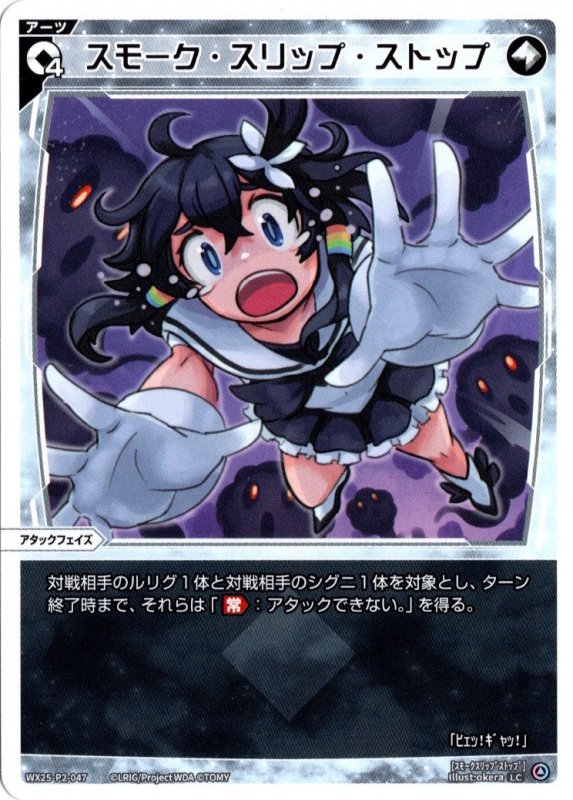 画像1: WX25-P2-047 LC スモーク・スリップ・ストップ (1)