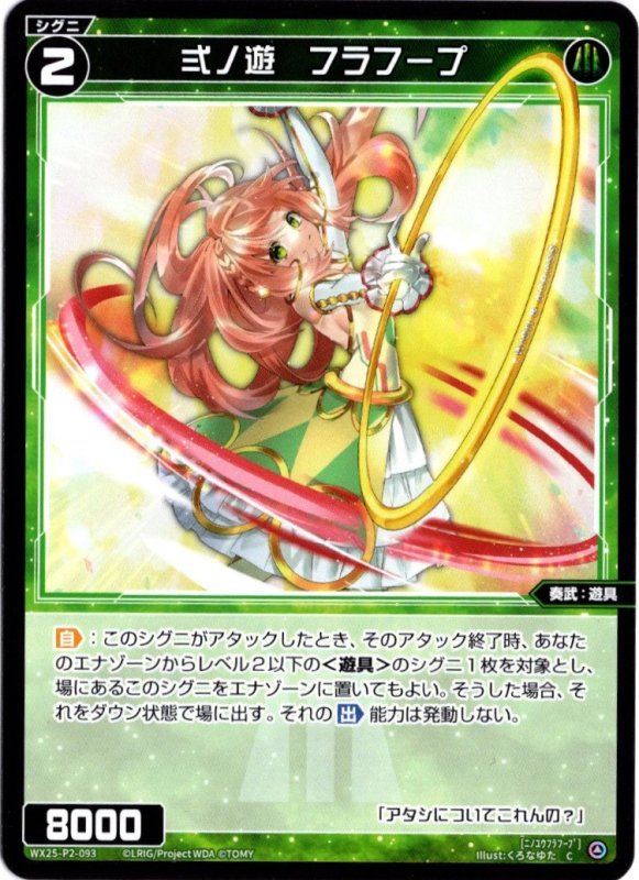 画像1: WX25-P2-093 C 弍ノ遊　フラフープ (1)