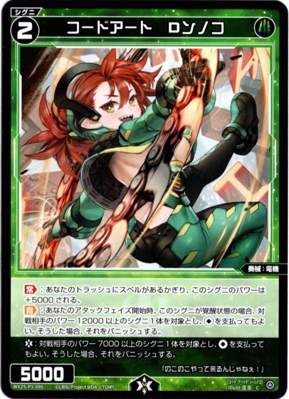 画像1: WX25-P2-095 C コードアート　Dンノコ (1)