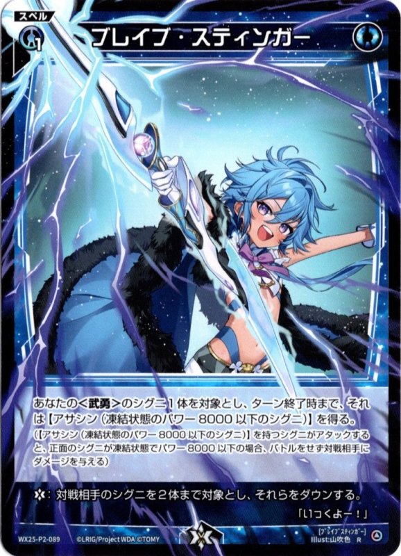 画像1: WX25-P2-089 R ブレイブ・スティンガー (1)