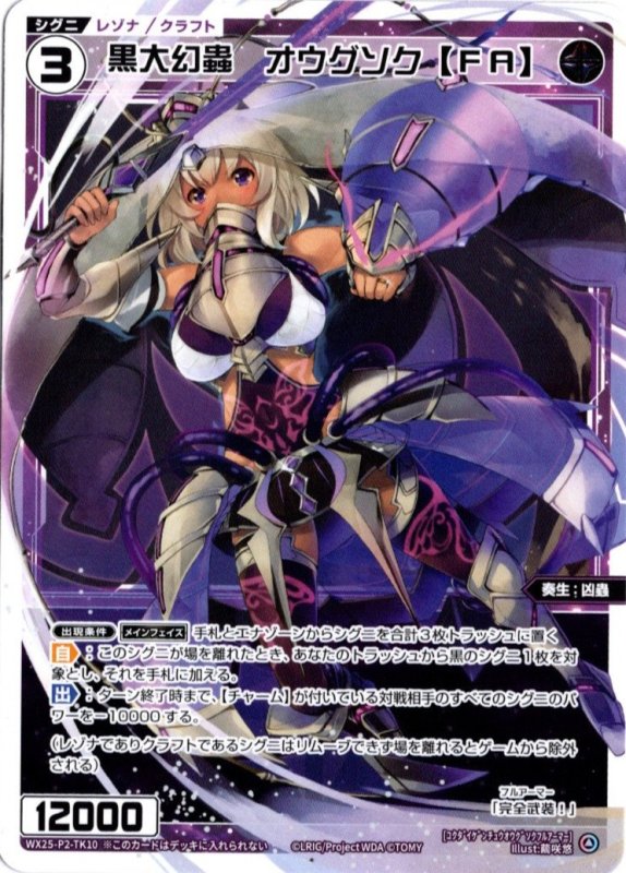 画像1: WX25-P2-TK10 黒大幻蟲　オウグソク【ＦＡ】 (1)