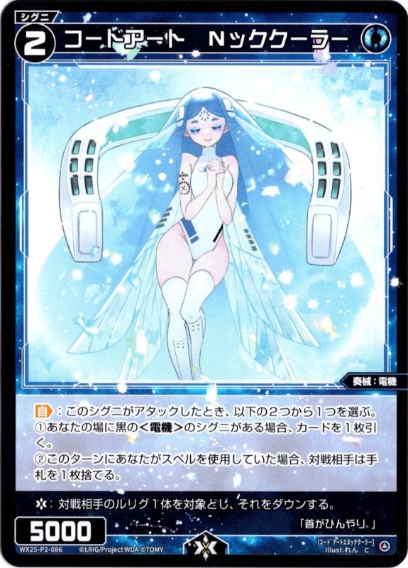 画像1: WX25-P2-086 C コードアート　Nッククーラー (1)