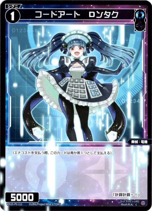 画像1: WX25-P2-111 C コードアート　Dンタク (1)