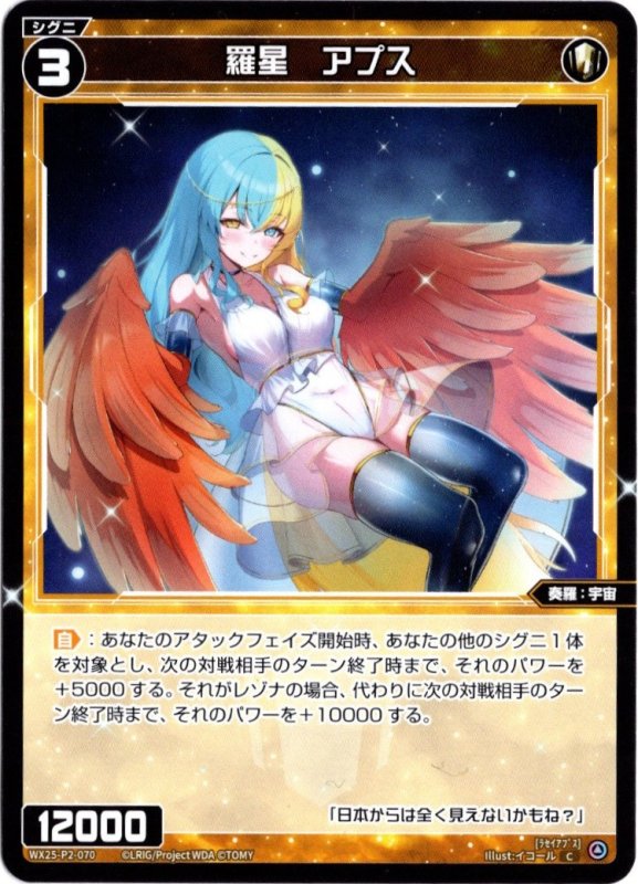 画像1: WX25-P2-070 C 羅星　アプス (1)