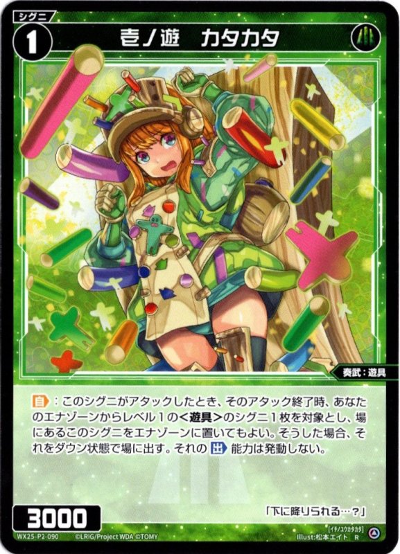 画像1: WX25-P2-090 R 壱ノ遊　カタカタ (1)