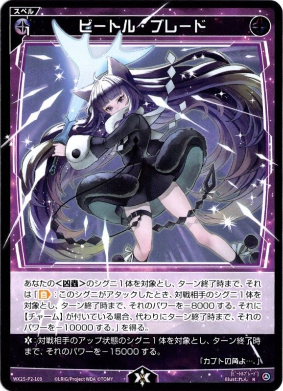 画像1: WX25-P2-109 R ビートル・ブレード (1)