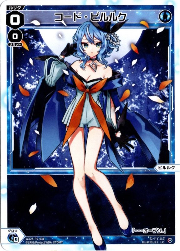 画像1: WX25-P2-031 LC コード・ピルルク (1)