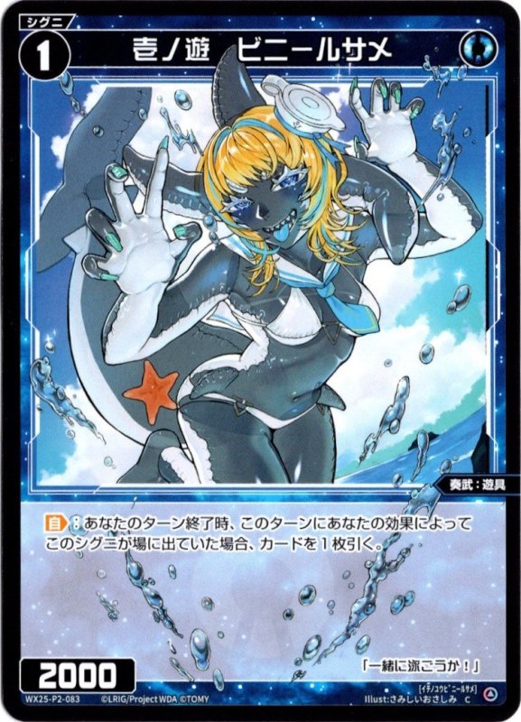 画像1: WX25-P2-083 C 壱ノ遊　ビニールサメ (1)