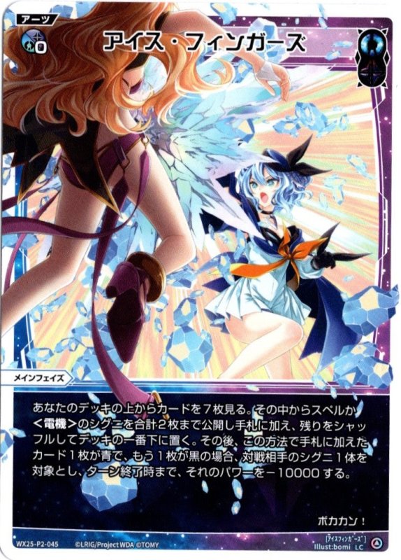 画像1: WX25-P2-045 LC アイス・フィンガーズ (1)
