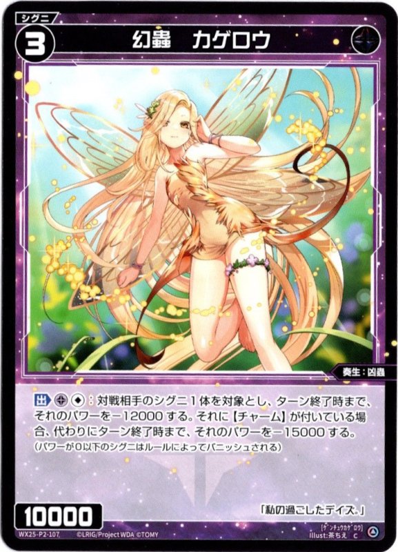 画像1: WX25-P2-107 C 幻蟲　カゲロウ (1)