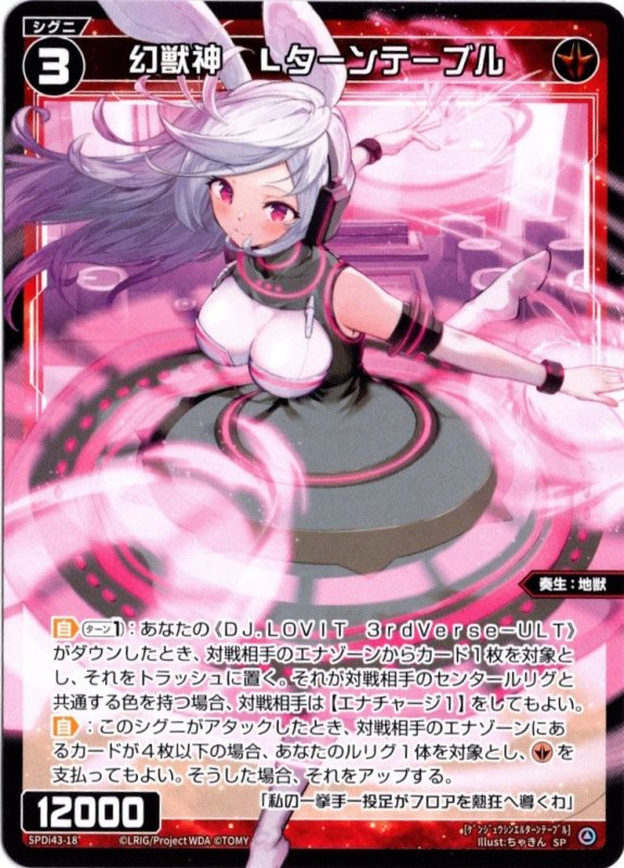 画像1: SPDi43-18 幻獣神　Lターンテーブル (1)