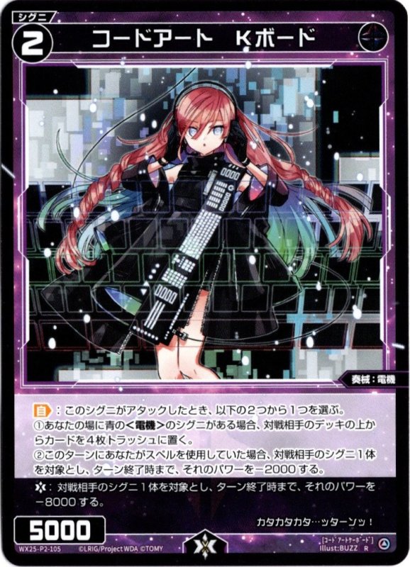 画像1: WX25-P2-105 R コードアート　Kボード (1)