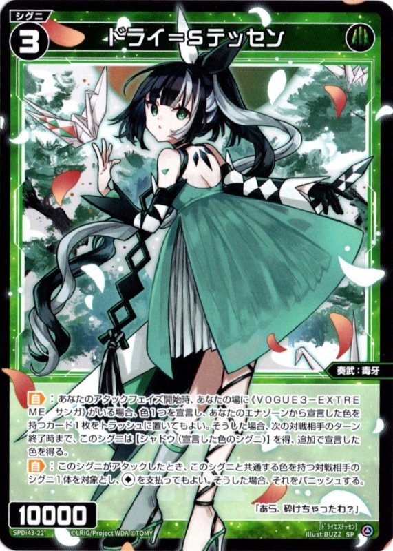 画像1: SPDi43-22 ドライ＝Sテッセン (1)