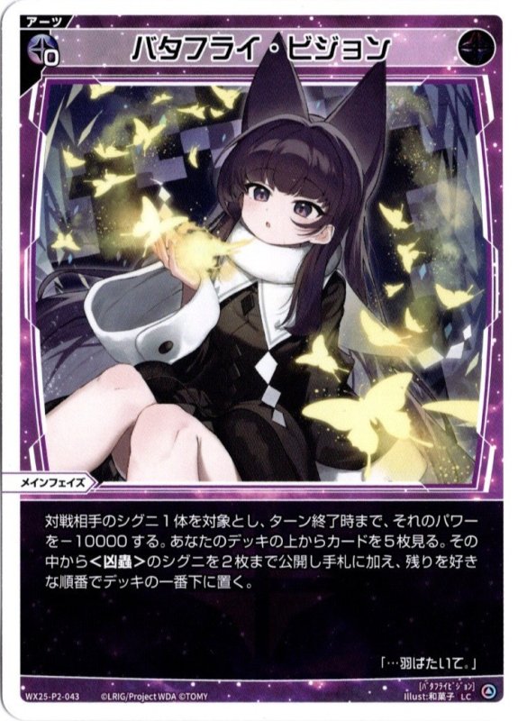 画像1: WX25-P2-043 LC バタフライ・ビジョン (1)