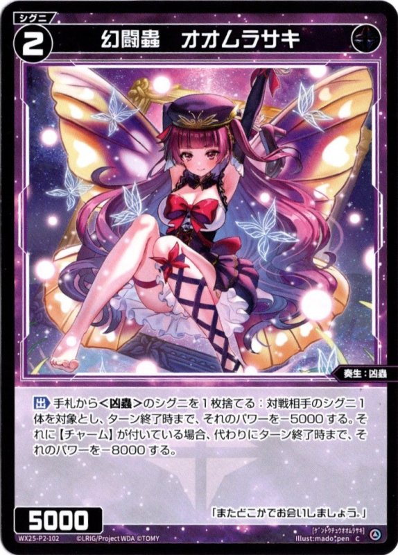 画像1: WX25-P2-102 C 幻闘蟲　オオムラサキ (1)