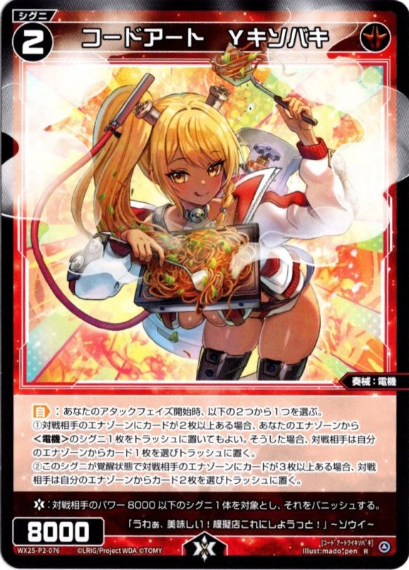 画像1: WX25-P2-076 R コードアート　Yキソバキ (1)