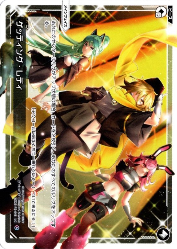 画像1: WX25-P2-048 LC ゲッティング・レディ (1)