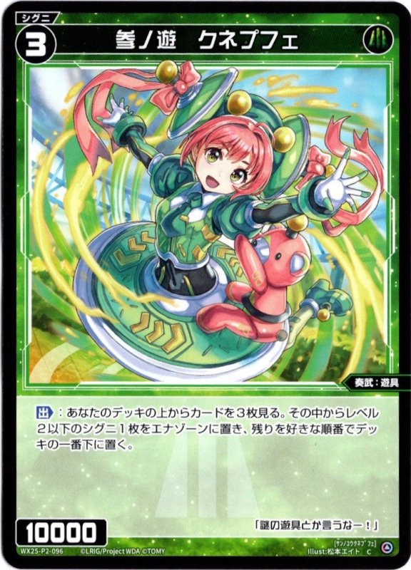 画像1: WX25-P2-096 C 参ノ遊　クネプフェ (1)