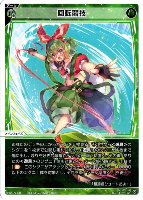 画像1: WX25-P2-041 LC 回転競技 (1)