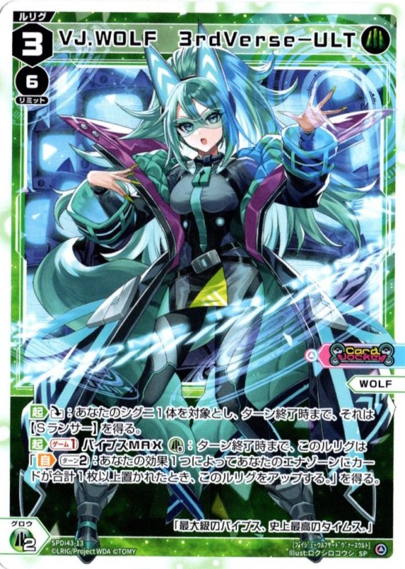 画像1: SPDi43-13 VJ.WOLF　3rdVerse-ULT (1)