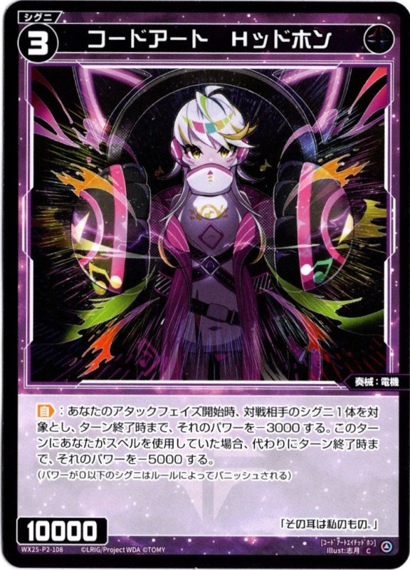 画像1: WX25-P2-108 C コードアート　Hッドホン (1)