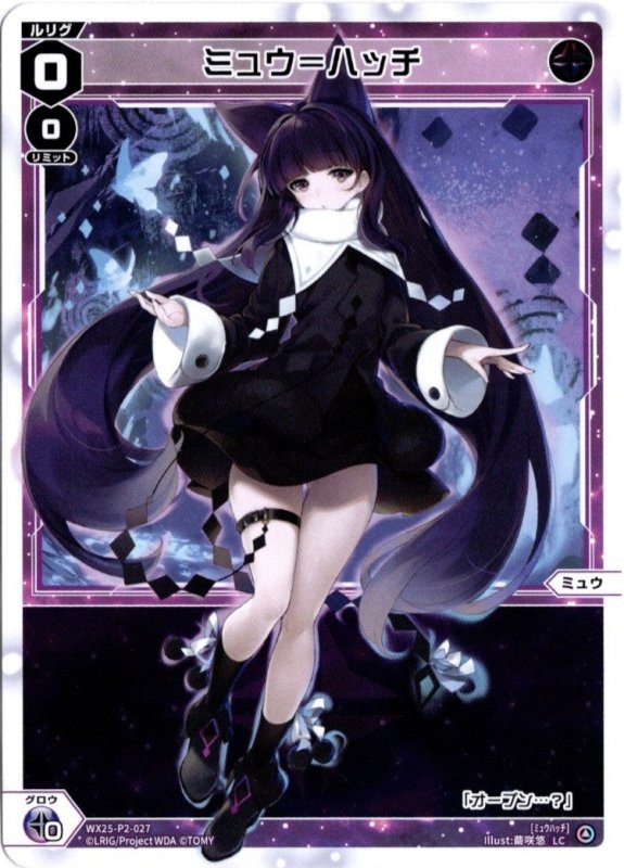 画像1: WX25-P2-027 LC ミュウ＝ハッチ (1)