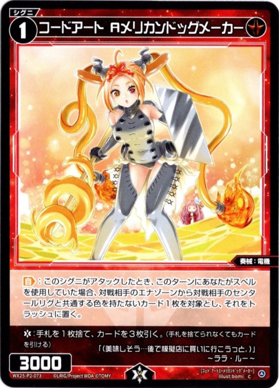 画像1: WX25-P2-073 C コードアート　Aメリカンドッグメーカー (1)