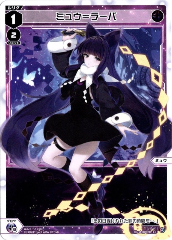 画像1: WX25-P2-028 LC ミュウ＝ラーバ (1)