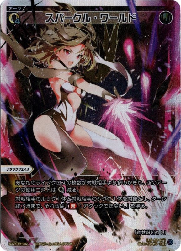 画像1: WX25-P3-002 LR スパークル・ワールド (1)