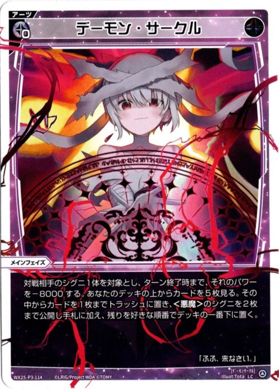 画像1: WX25-P3-114 LC デーモン・サークル (1)