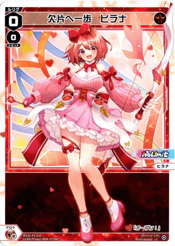 画像1: WX25-P3-016 LC 欠片へ一歩　ヒラナ (1)