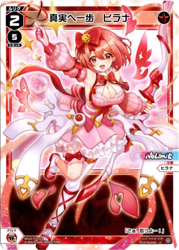 画像1: WX25-P3-018 LC 真実へ一歩　ヒラナ (1)