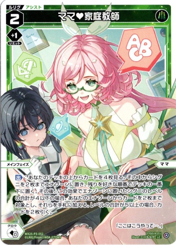 画像1: WX25-P3-052 LC ママ?家庭教師 (1)