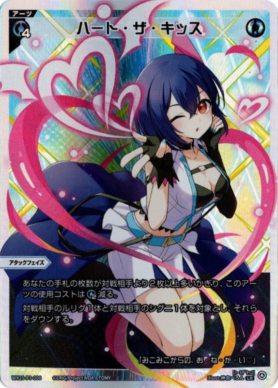 画像1: WX25-P3-006 LR ハート・ザ・キッス (1)