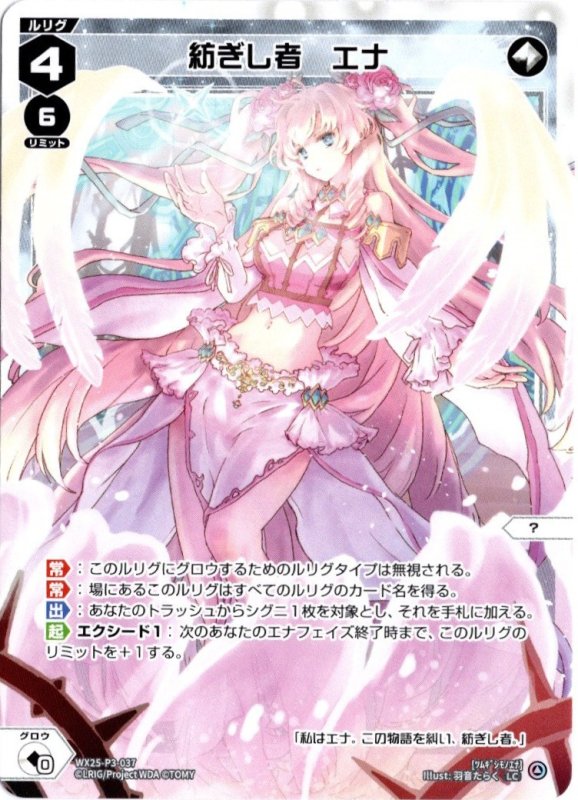 画像1: WX25-P3-037 LC 紡ぎし者　エナ (1)