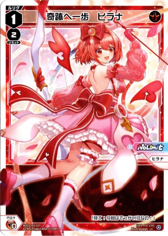 画像1: WX25-P3-017 LC 奇跡へ一歩　ヒラナ (1)