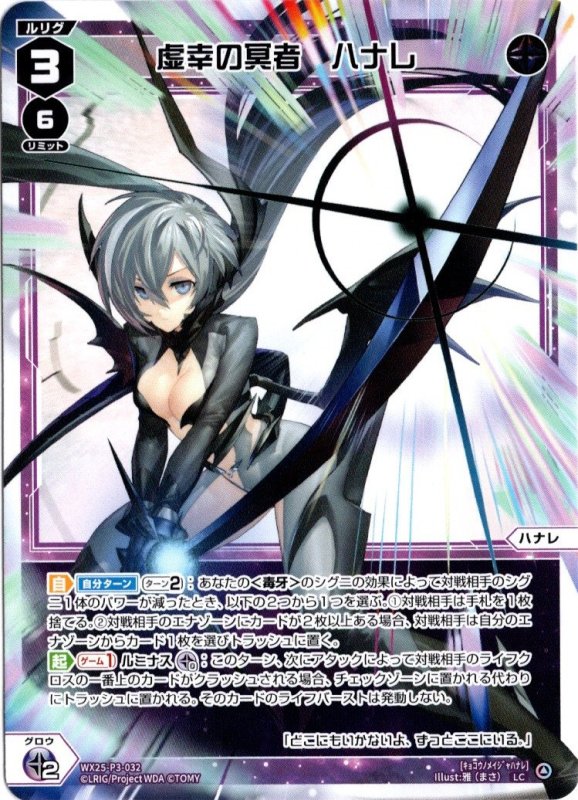 画像1: WX25-P3-032 LC 虚幸の冥者　ハナレ (1)