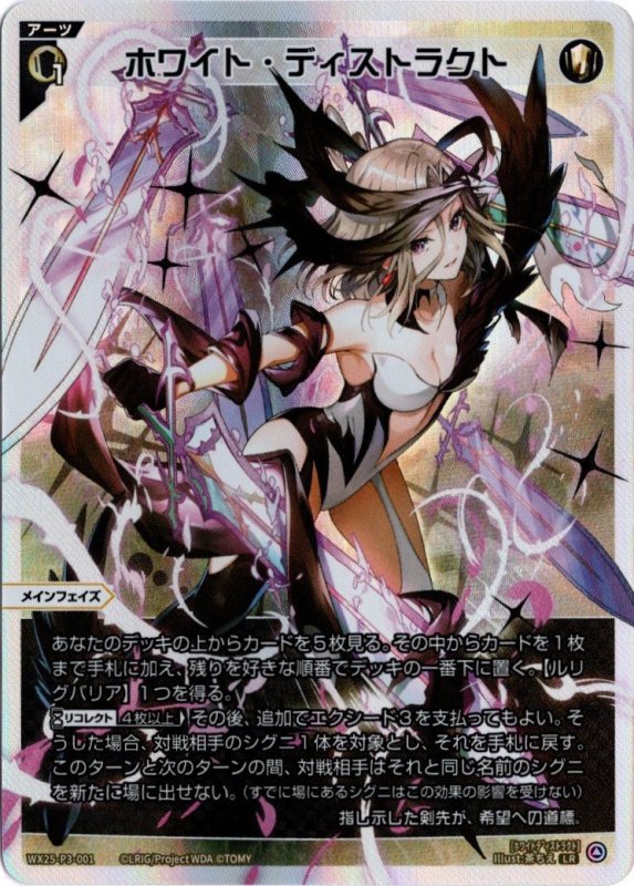 画像1: WX25-P3-001 LR ホワイト・ディストラクト (1)