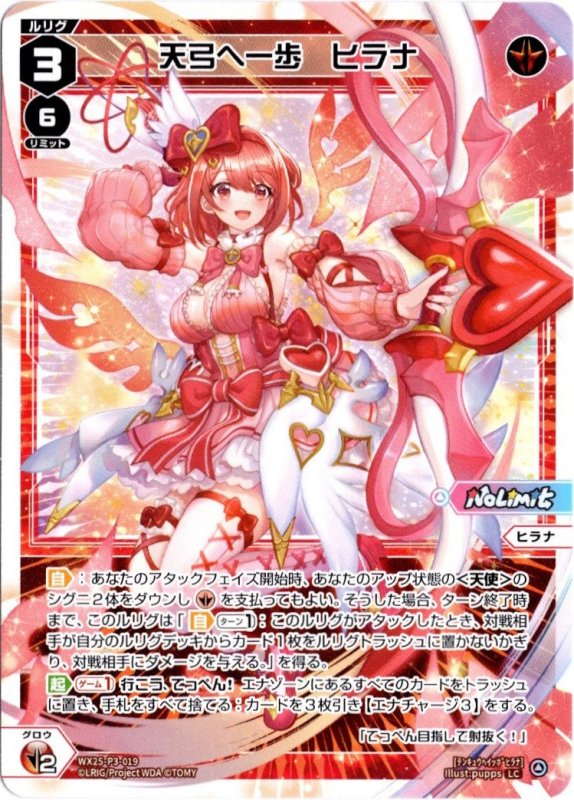 画像1: WX25-P3-019 LC 天弓へ一歩　ヒラナ (1)