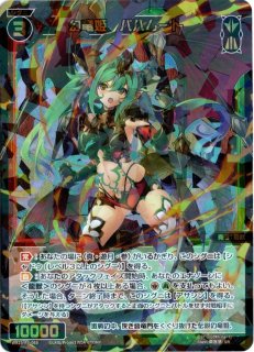 幻竜姫 バハムート USR WX25-P3-065 SR 幻竜姫 バハムート - TCGショップ NOAH