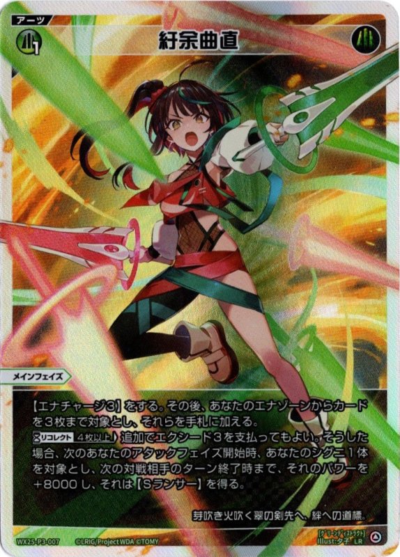 画像1: WX25-P3-007 LR 紆余曲直 (1)