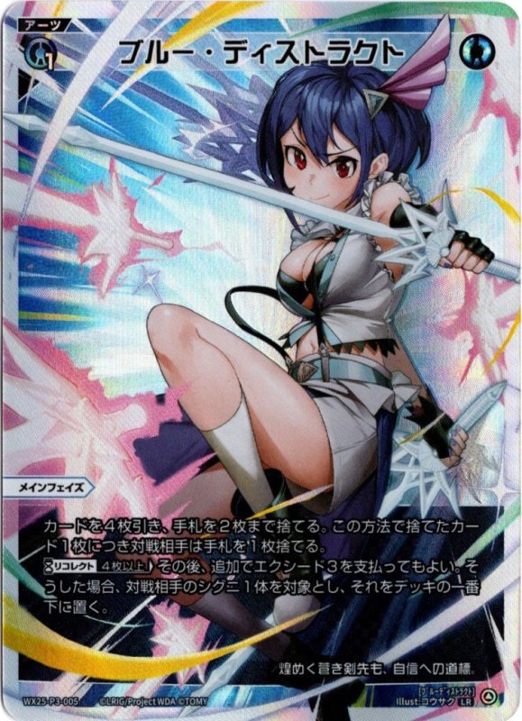 画像1: WX25-P3-005 LR ブルー・ディストラクト (1)