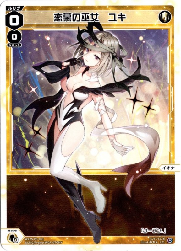 画像1: WX25-P3-011 LC 恋慕の巫女　ユキ (1)