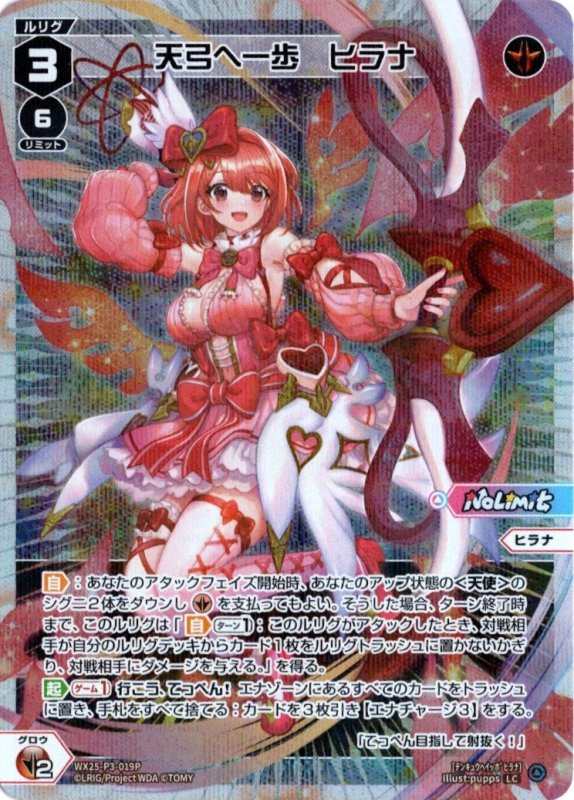 画像1: パラレルレア WX25-P3-019 LC 天弓へ一歩　ヒラナ (1)