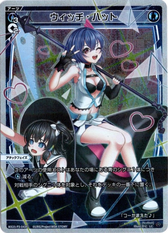 画像1: パラレルレア WX25-P3-043 LC ウィッチ・ハット (1)