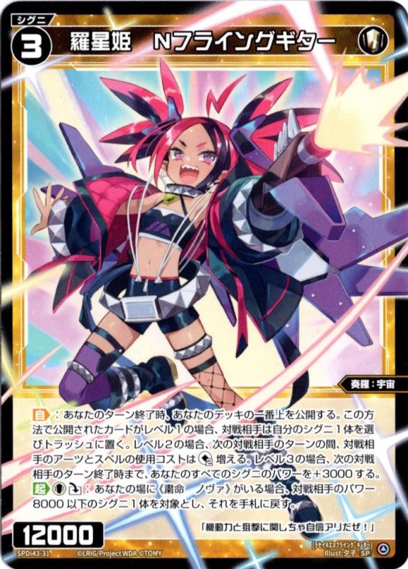 画像1: SPDi43-31 羅星姫 Nフライングギター (1)