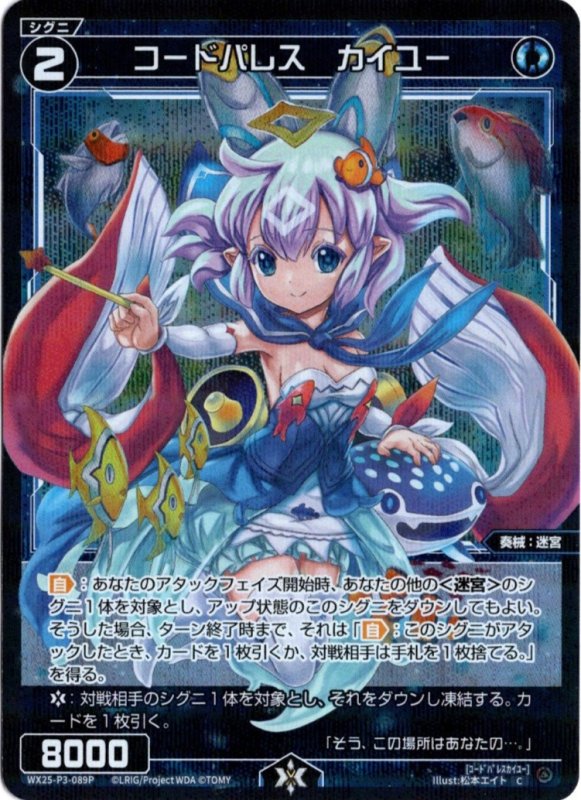 画像1: パラレルレア WX25-P3-089 C コードパレス　カイユー (1)