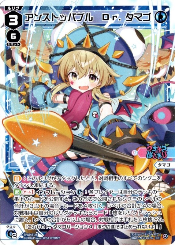 画像1: SPDi43-25 アンストッパブル　Dr.タマゴ (1)